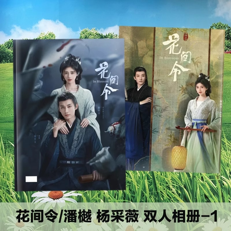 Pre - Photo Album ซีรีส์จีนลายบุปผารักอลวน InBlossom (ไม่ใช่สินค้าอฟช.)จวีจิ้งอี LiuXueyi