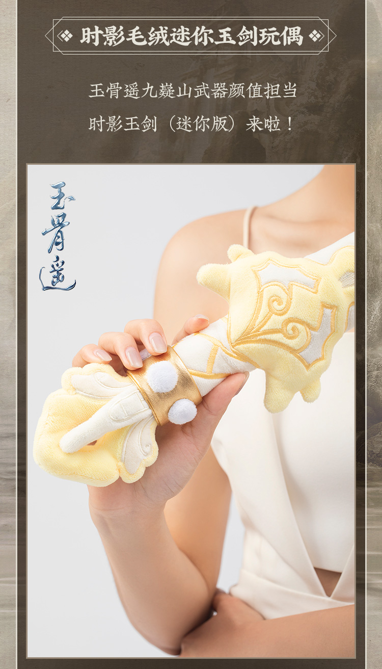 Pre - ดาบหยก ดาบตุ๊กตาขนาดเล็ก ซีรี่ย์ลำนำกระดูกหยก Official Goods สืออิ่ง