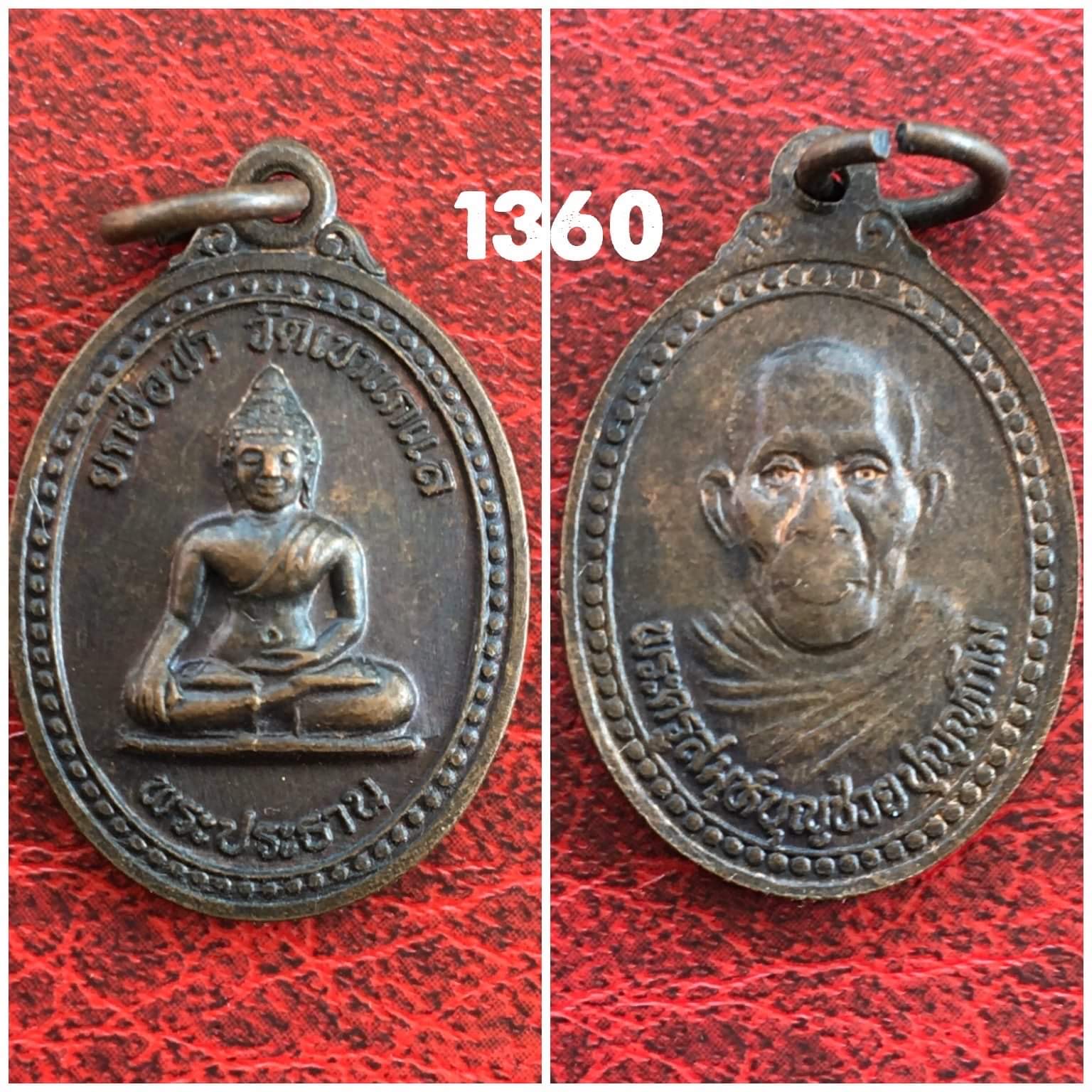 เหรียญพระประธาน ยกช่อฟ้าวัดเขาแกแล หลังพระครูสมุห์บุญช่วย