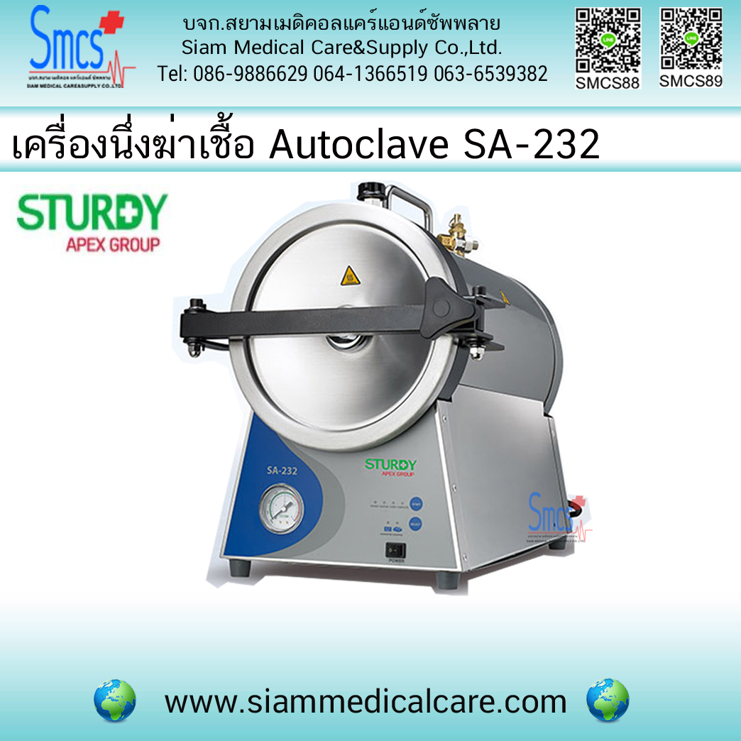 เครื่องนึ่งฆ่าเชื้อไฟฟ้า (Autoclave) ยี่ห้อ Sturdy รุ่น SA-232 16 ลิตร