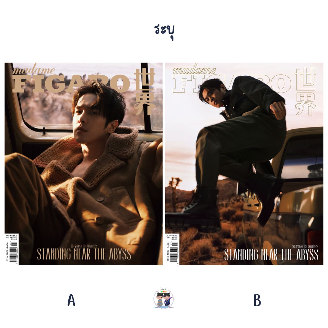 Pre - นิตยสาร Madame Figaro จางรั่วหยุน ZhangRuoyun 2024