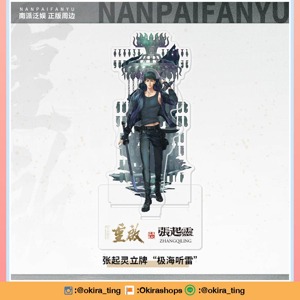 Pre - แสตนดี้อะคริลิค #เต้ามู่ปี่จี้ DMBJ