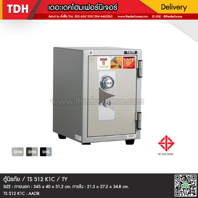 ตู้นิรภัย / TS 512 K1C / TY