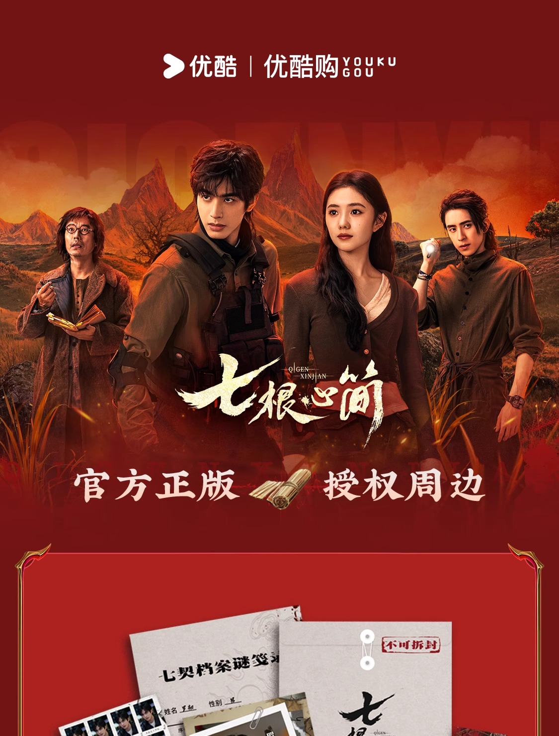 Pre - ชุดแฟ้มเอกสาร รูป เจ็ดคัมภีร์ผนึกมาร (Official Goods)/ซ่งเหว่ยหลง /หลิวฮ่าวฉุน(มู่ไต้)/อ๋าวรุ่ยเผิง