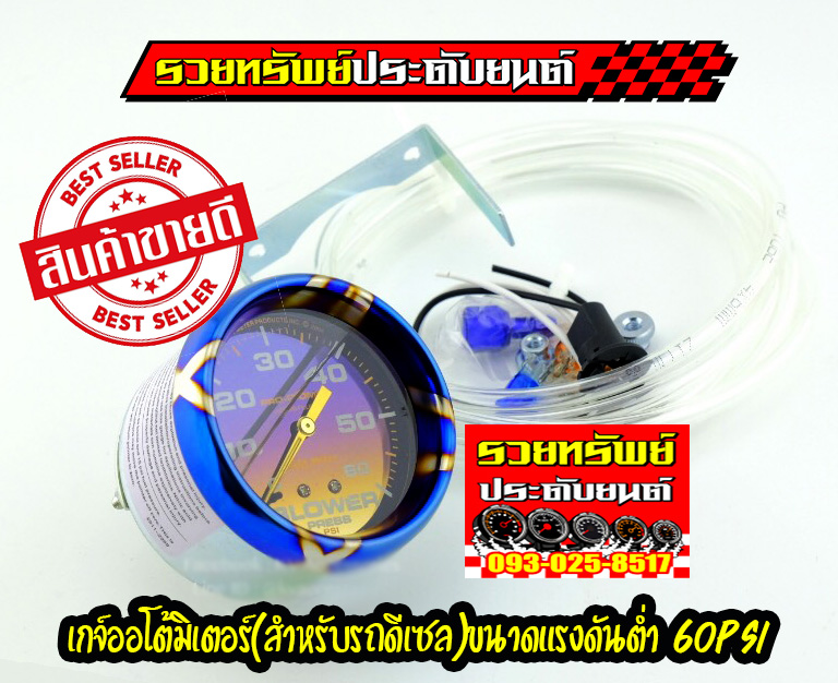 AUT-015 เกจ์วัดบูสท์ดีเซลAUTO METER(ขนาดวัดแรงดันสูง 60ปอนด์)ขอบรุ้งไทเท+พื้นรุ้งไทเท หน้าขนาด 2.5mm ราคา/ตัว