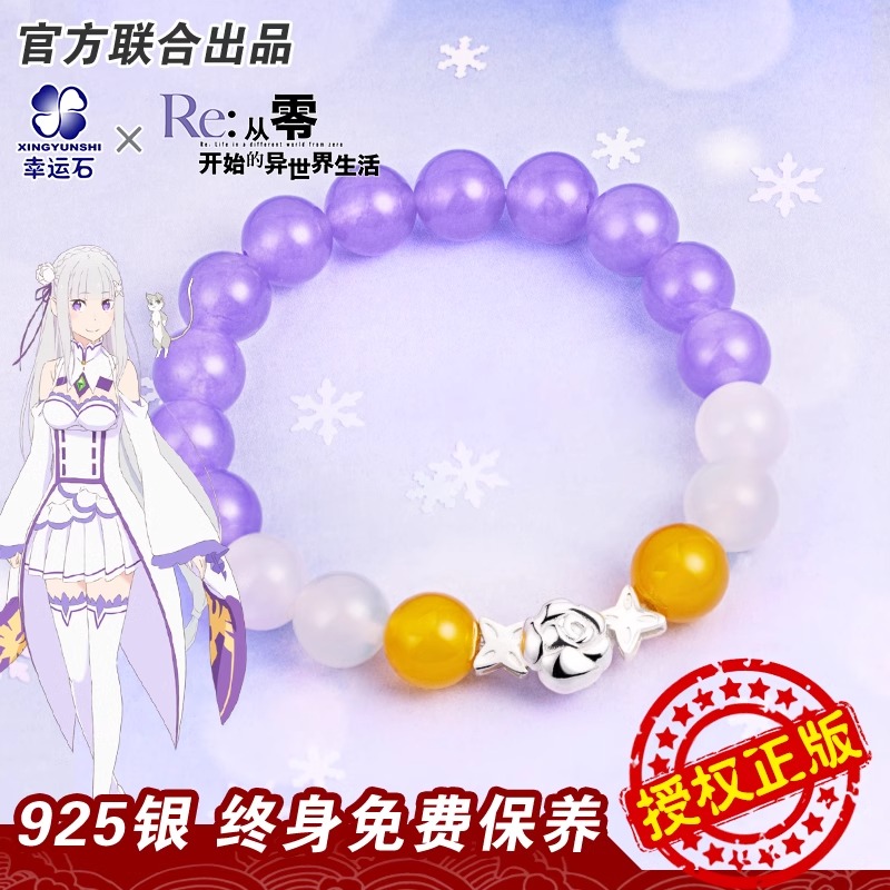 Pre - สร้อยข้อมือ เอมิเลีย Re:ZERO Emilia สร้อยอนิเมะ