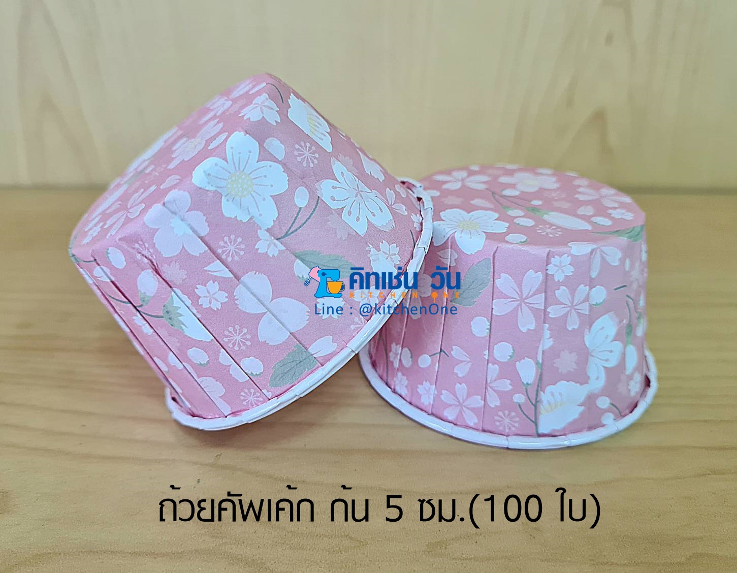 ถ้วยคัพเค้ก ถ้วยอบขนม ถ้วยมัฟฟิน 100 ใบ ก้น 5 ซม เข้าเตาอบได้ ไม่ต้องรองพิมพ์