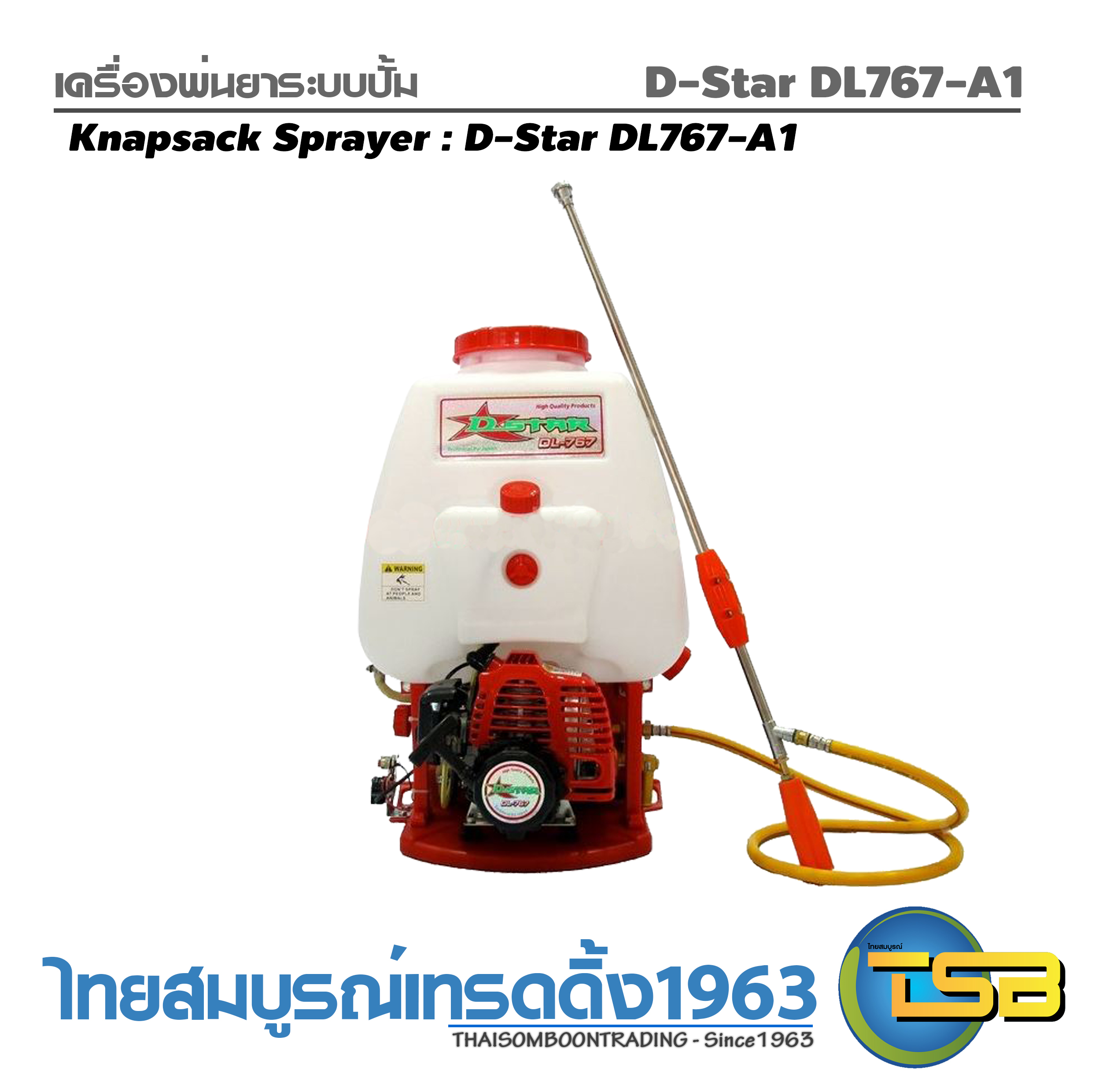 [PS-FD] เครื่องพ่นยาระบบปั๊ม D-Star รุ่น DL767-A1