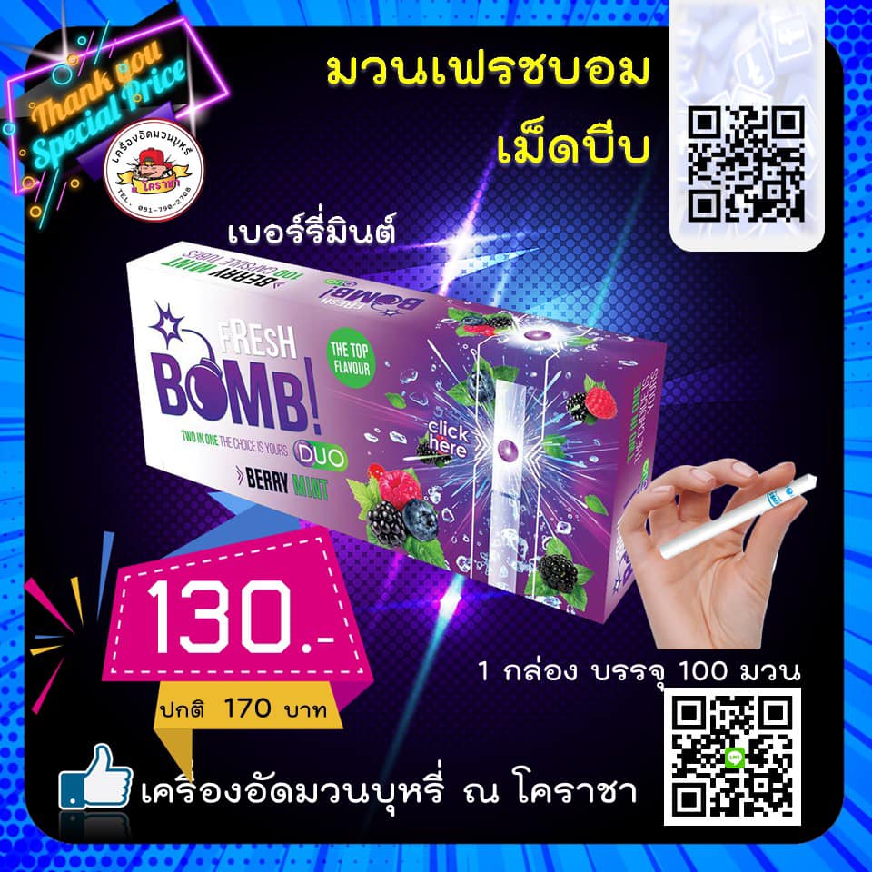 เม็ดบีบ Freshbomb Berry Mint 100 มวน