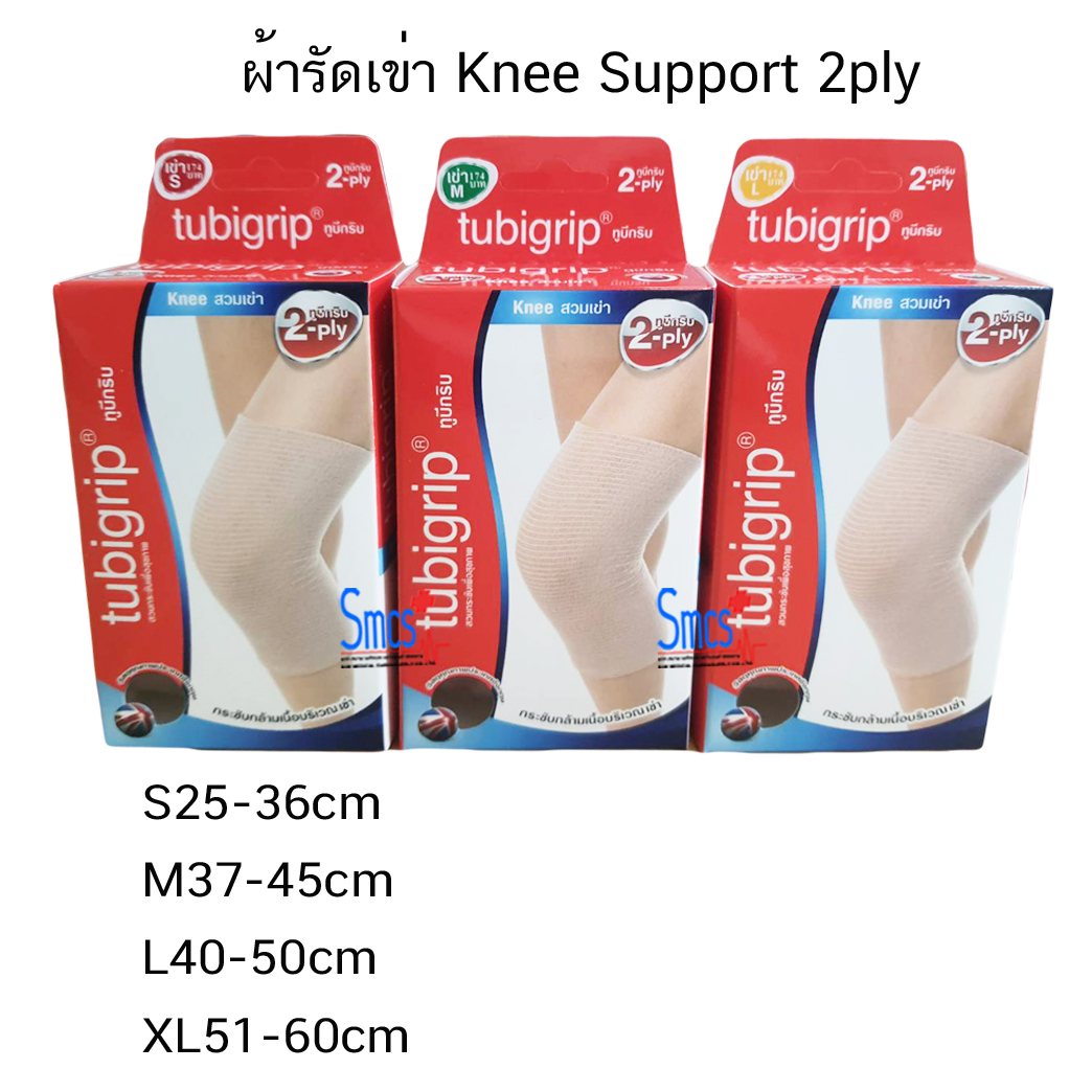 ผ้ารัดเข่า (Knee Support)