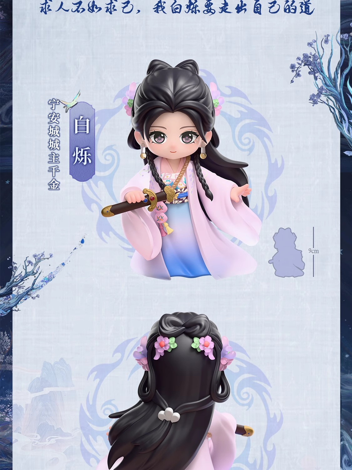 Pre - ฟิกเกอร์ ฟ่านเยว่ ไป๋ซั่ว ตํานานรักสวรรค์จันทรา (Official Goods) MoonlightMystique ซีรี่ย์จีน