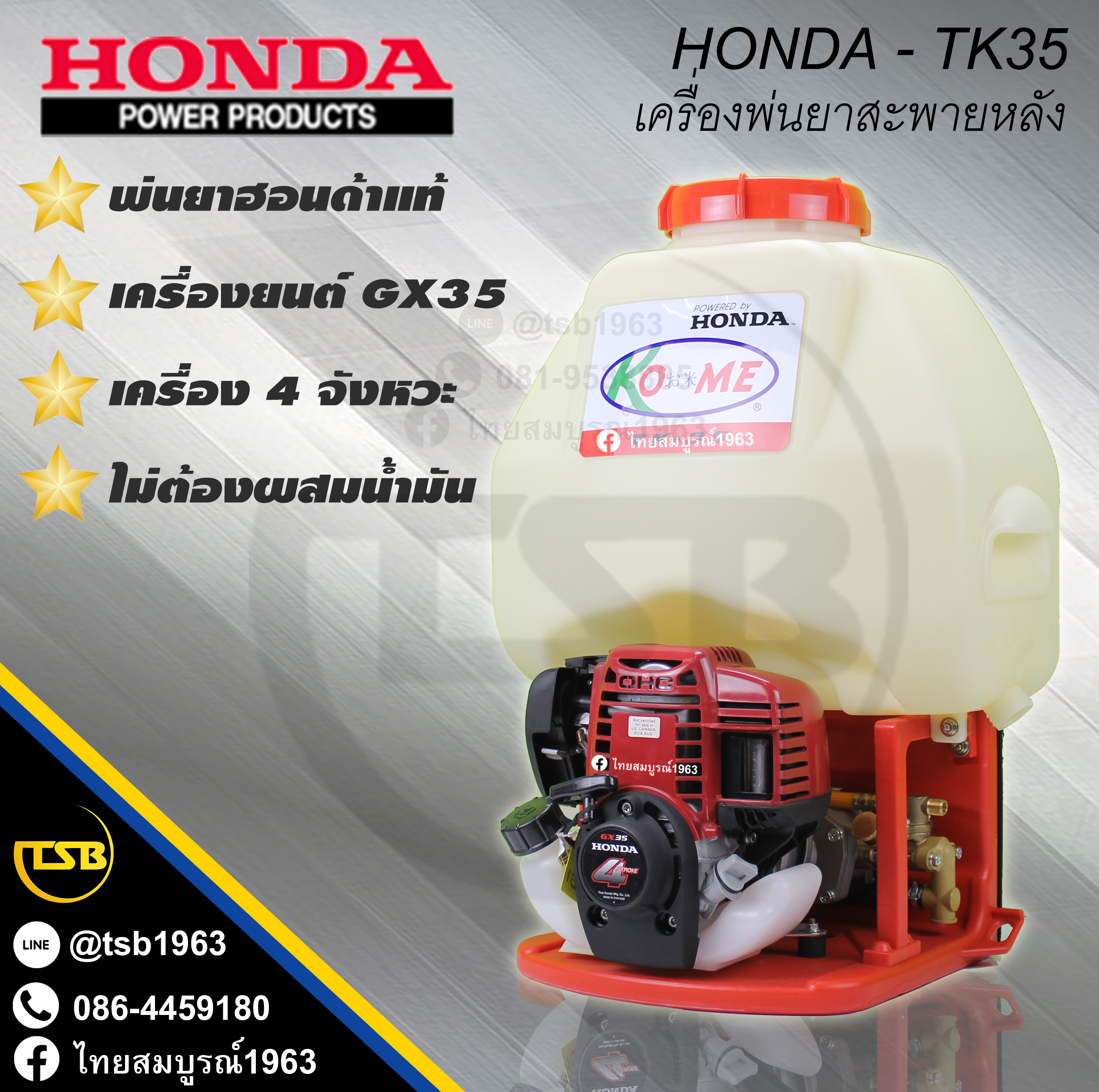 [PS-FD] เครื่องพ่นยา Honda TK-35 แท้ ญี่ปุ่น เครื่องยนต์ 4จังหวะ 1.5แรงม้า