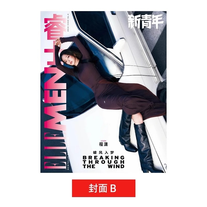 Pre - นิตยสาร ELLEMEN เฉิงเซียว ChengXiao 程潇 2024