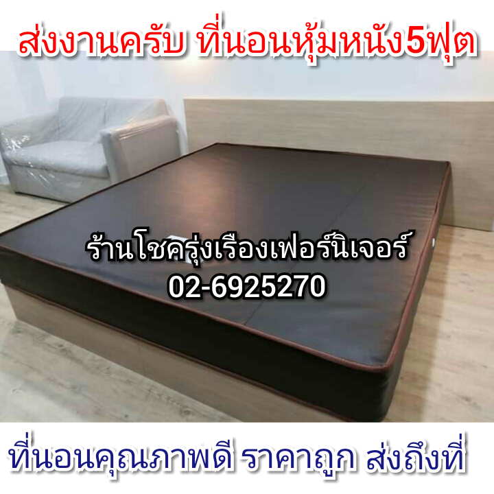 ที่นอน หุ้มหนัง