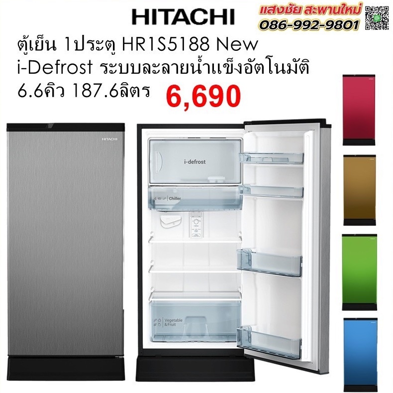 Hitachi HR1S5188MN 6.6Q มีของพร้อมส่ง