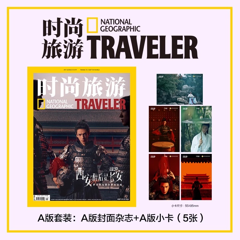 Pre - นิตยสาร National Geographic Traveler China หลัวหยุนซี LuoYunxi หลัวอวิ๋นซี 2023