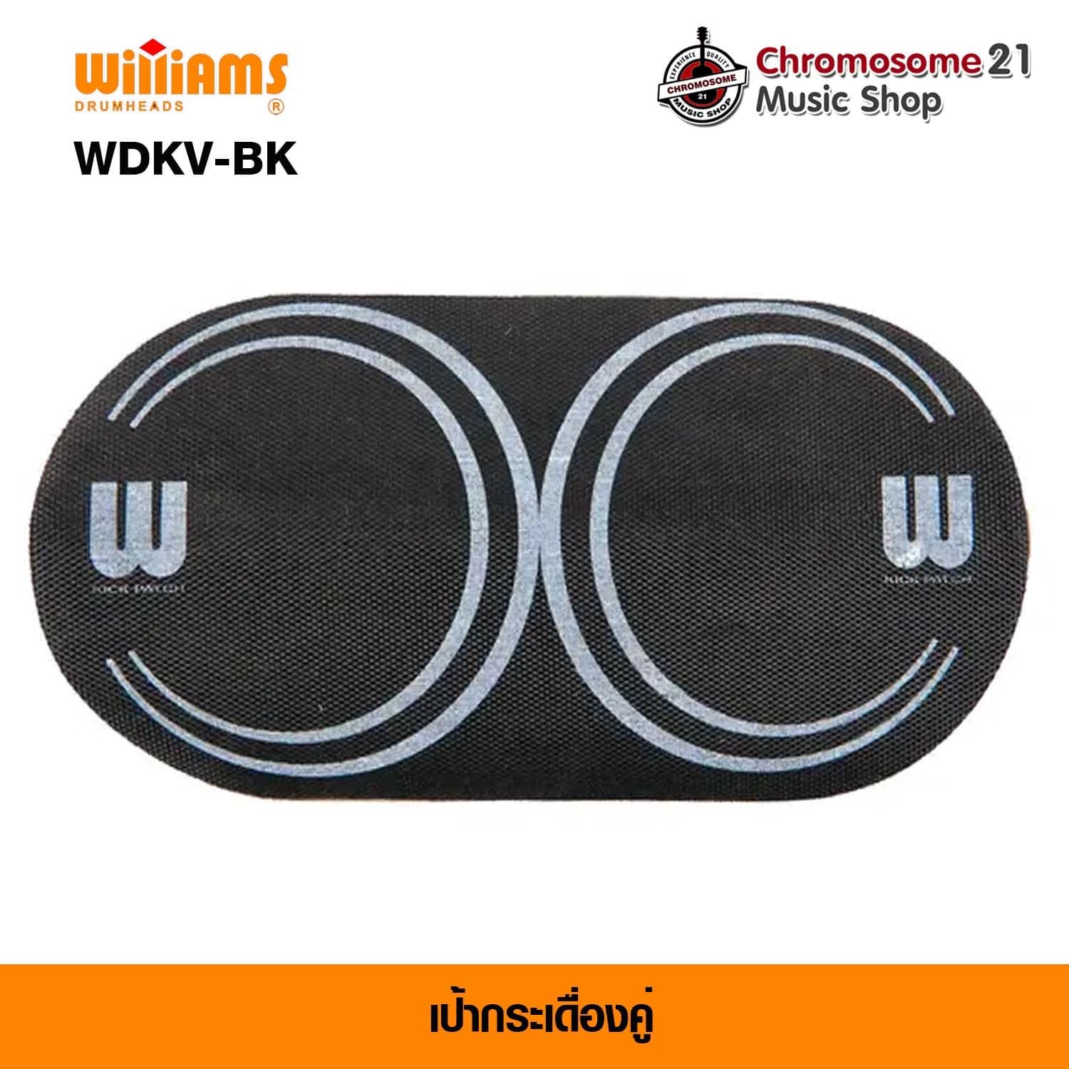 เป้ากระเดื่องคู่ Williams WDKV-BK Kick Patch Double Pedal Dot Nylon-black