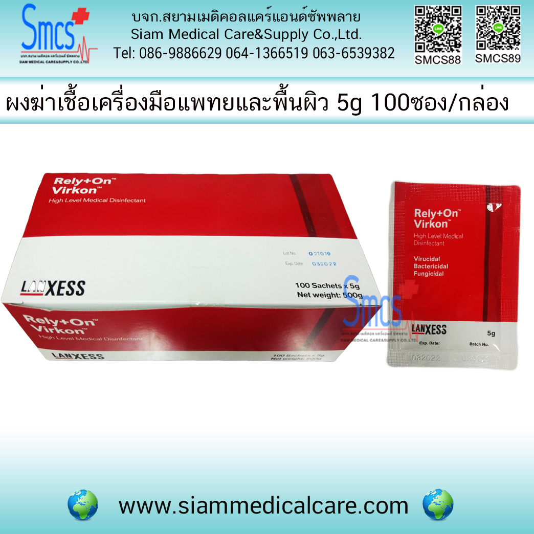ผงฆ่าเชื้อเครื่องมือแพทย์และพื้นผิว Rely+On Virkon 5G 100ซอง/กล่อง