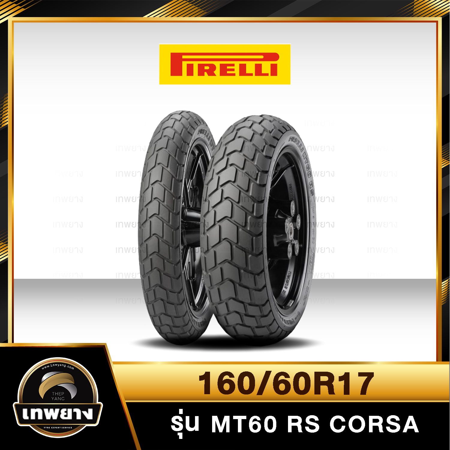 รุ่น Pirelli MT60 RS Corsa 160/60R17