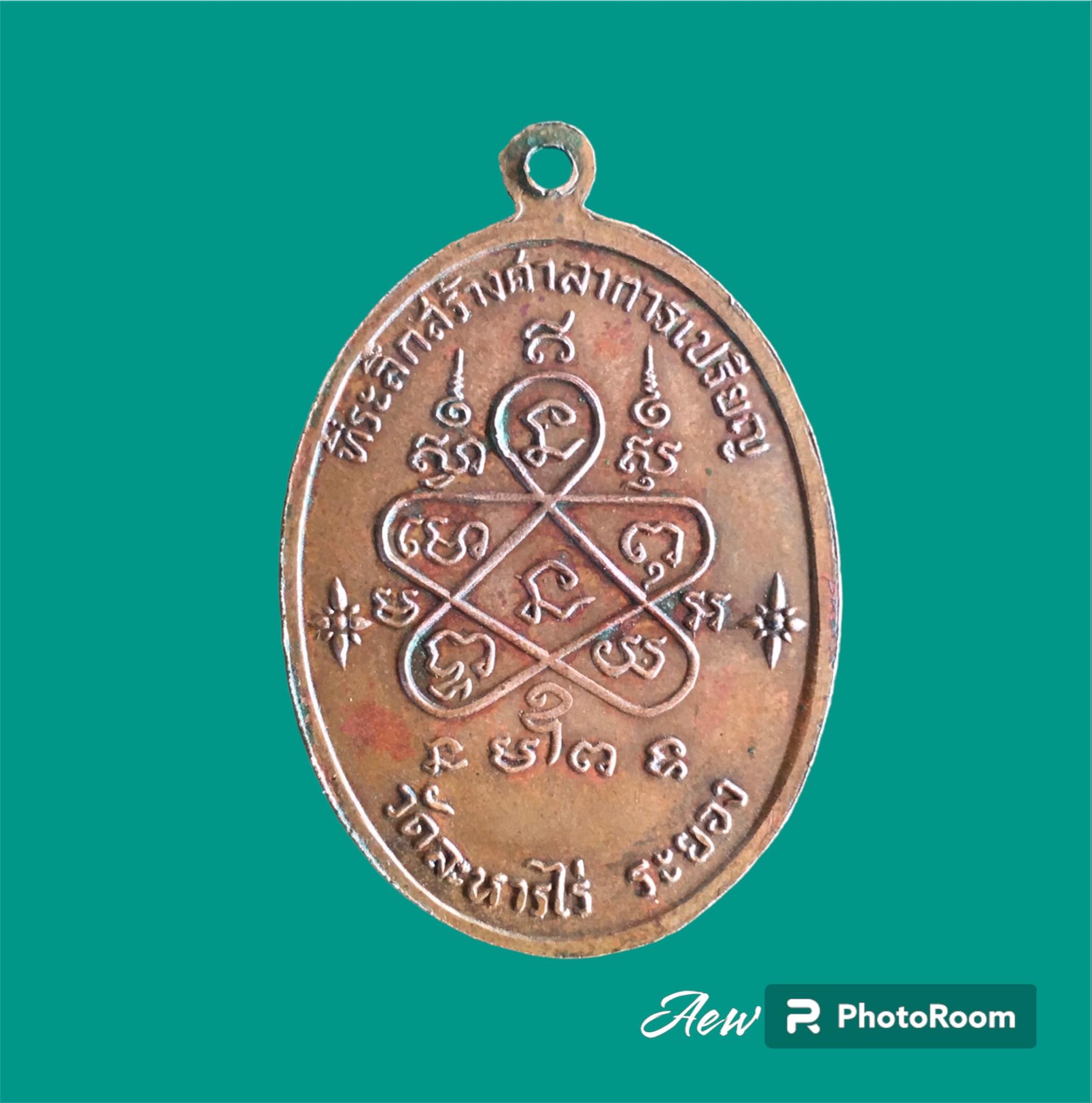 เหรียญเจริญพรบน หลวงปู่ทิม วัดละหารไร่ 2517 เนื้อทองแดง