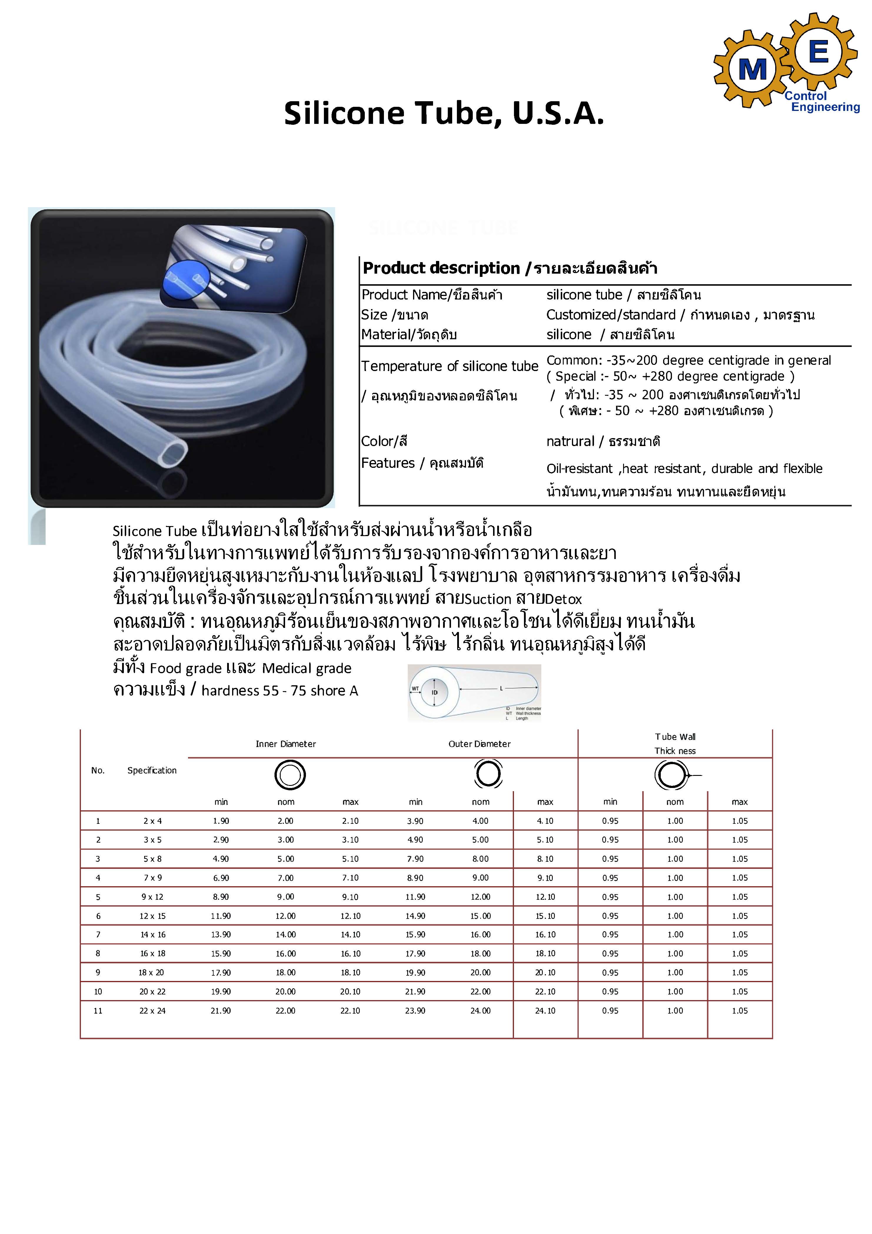 Silicone Tube