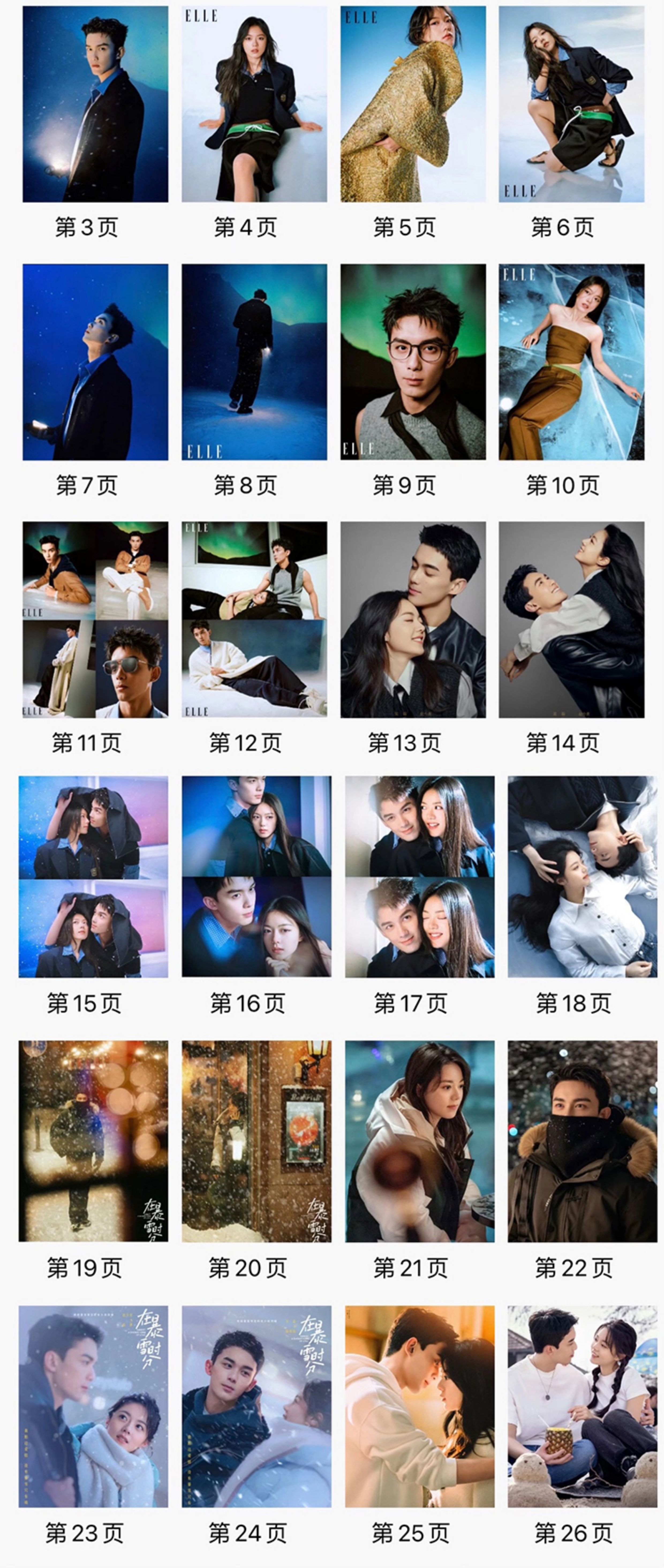 Pre - Photo Album ซีรีส์จีนลายลมหนาวและสองเรา AmidstASnowstormOfLove จ้าวจินม่าย wulei (ไม่ใช่สินค้าอฟช.)