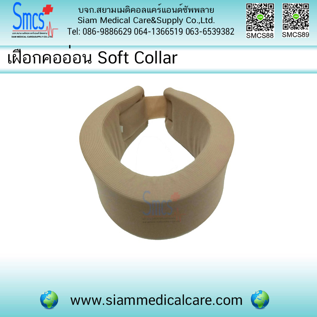 เฝือกคอแบบอ่อน (Soft Collar)