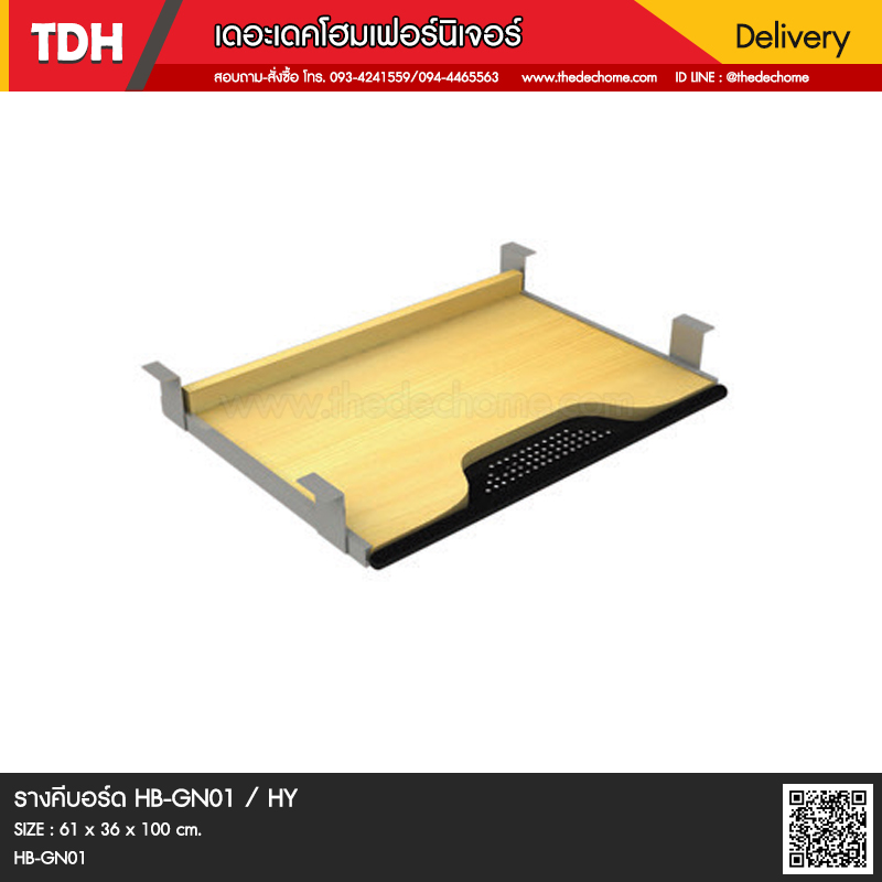รางคีบอร์ด HB-GN01 / HY