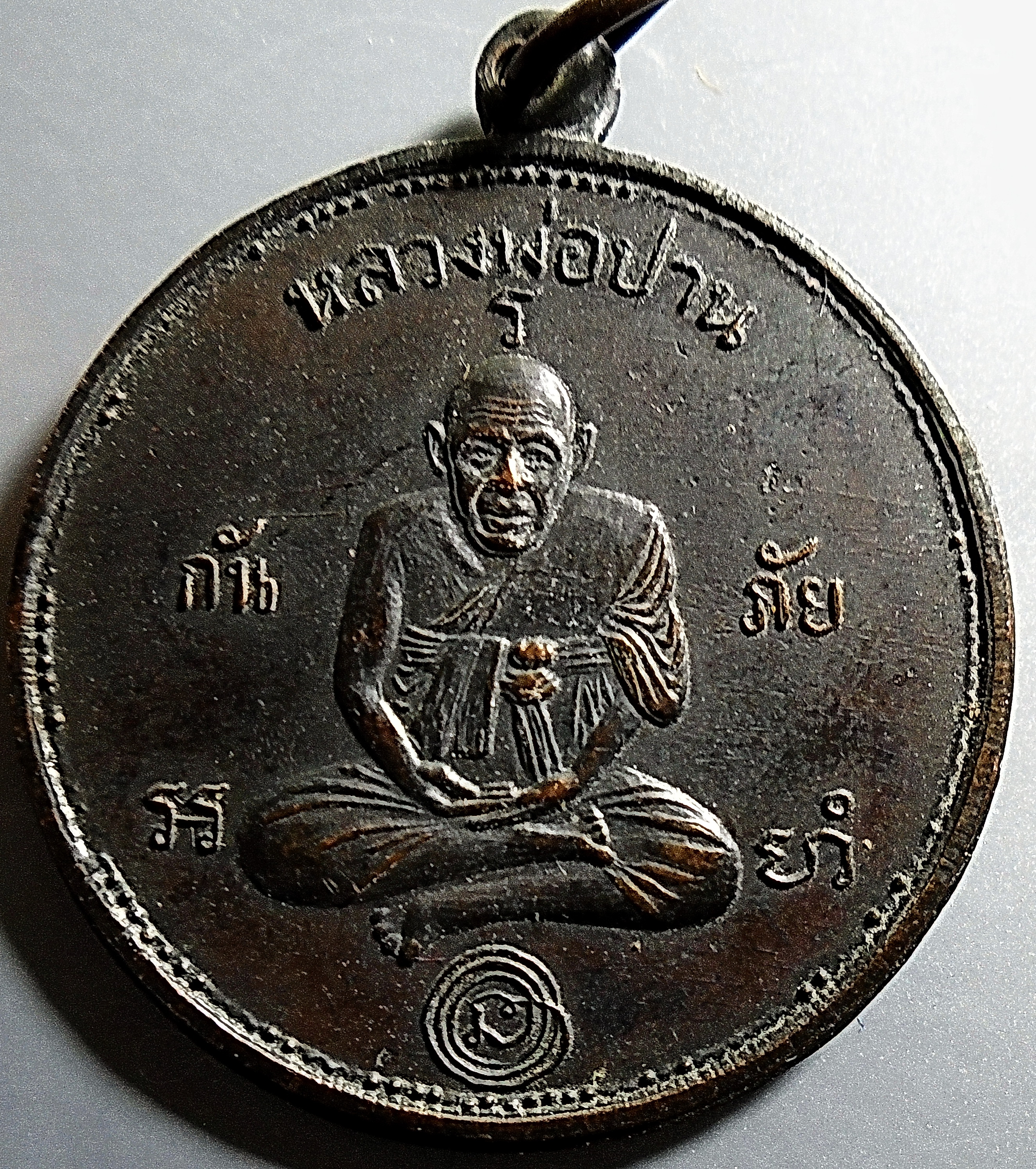 เหรียญกันภัย หลวงพ่อปาน วัดคลองด่าน ออกที่วัดดอนเจดีย์ดำ ปี 2507