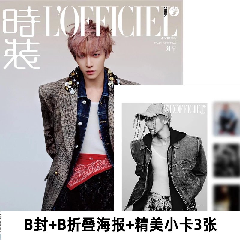 Pre - นิตยสาร L'OFFICIEL หลิวอวี่ INTO1Liuyu 2023+ โปสเตอร์(พับ)