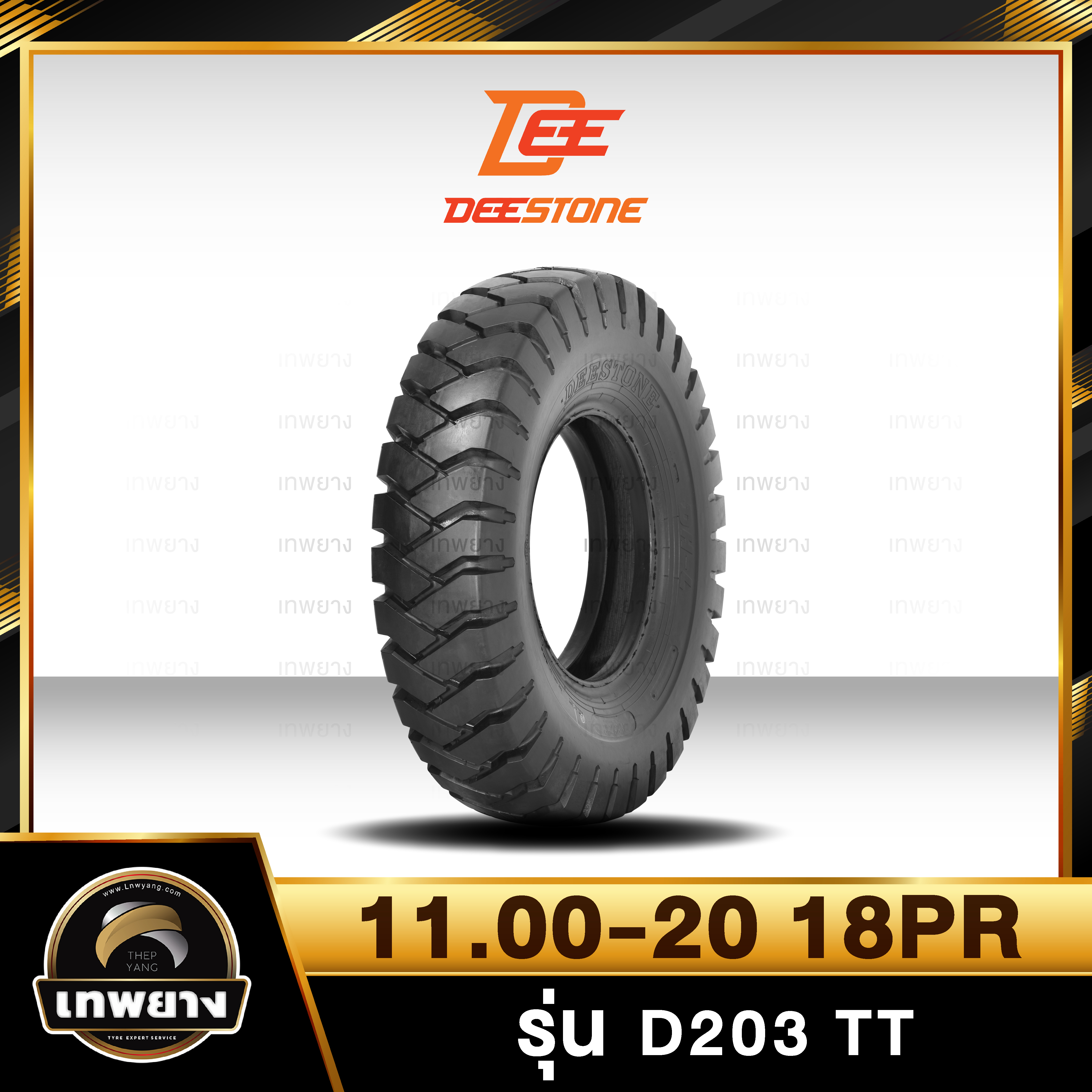 ยางรถตัก 11.00-20 18PR ยี่ห้อ DEESTONE รุ่น D203 TT
