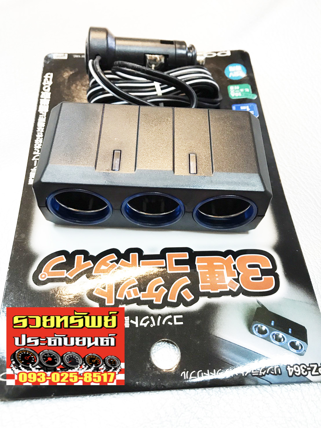 SOC-002 อุปกรณ์ต่อเพิ่มสายในรถยนต์แบบ3ช่องเสียบ(รุ่นมีไฟเรืองแสงสีฟ้า)สินค้าของประเทศญี่ปุ่น