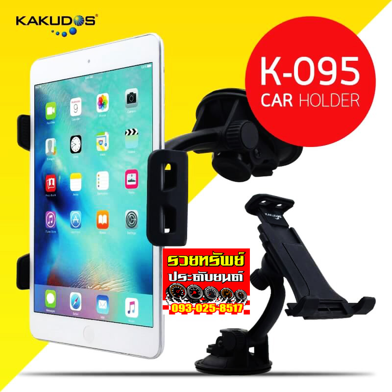 ARM-013 ชุดขาจับหยึดแบบดูดกระจก(ยี่ห้อKAKUDOS) รุ่นจับหยึดIPAD-แท็ปเล็ต ราคา/ชิ้น
