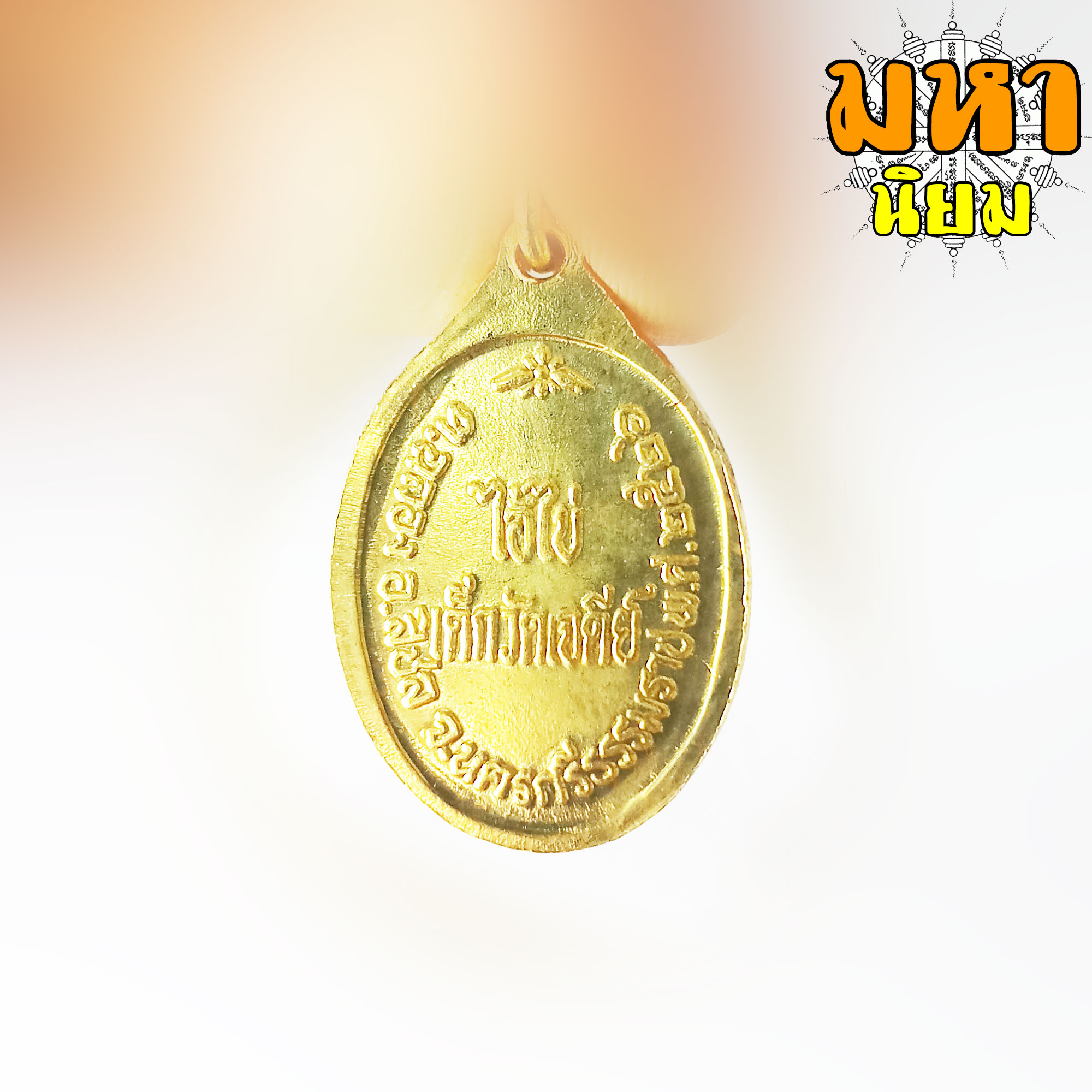 เหรียญรุ่นแรก ไอ้ไข่เด็กวัดเจดีย์ กะไหล่ทองลงยา วัดเจดีย์ จ.นครศรีธรรมราช