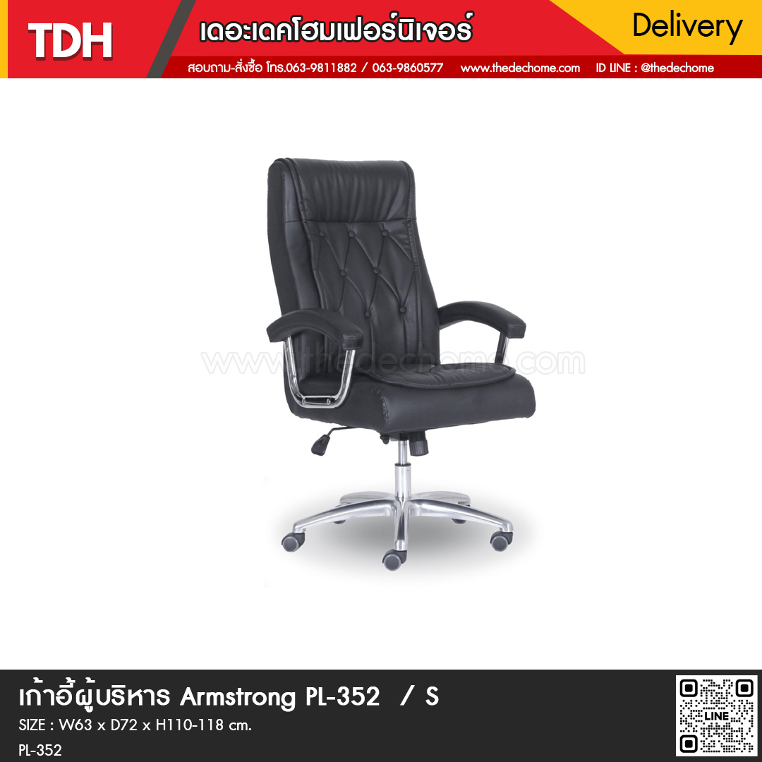 เก้าอี้ผู้บริหาร ARMSTRONG / S