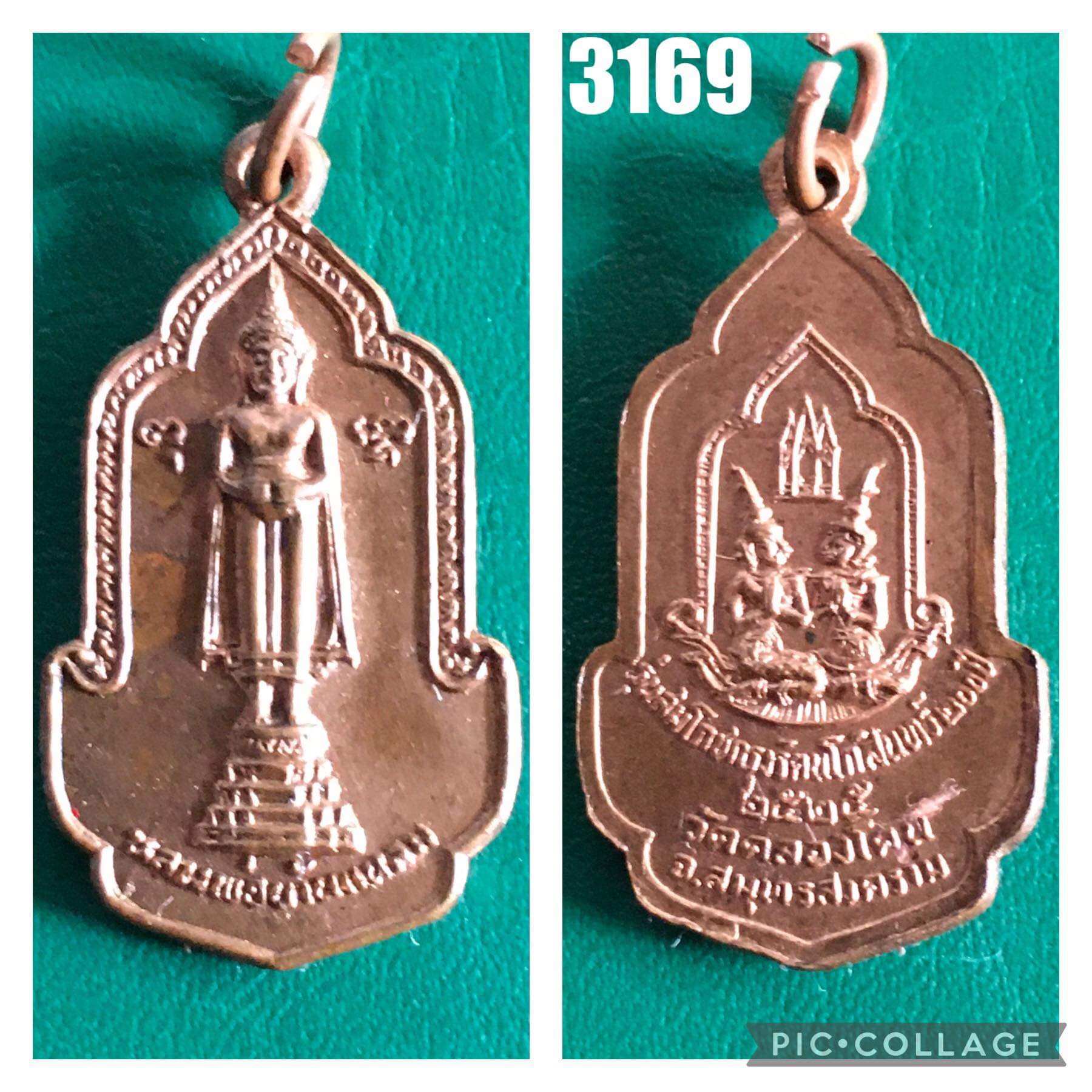 เหรียญทองแดงหลวงพ่อวัดบ้านแหลม รุ่นฉลองกรุงฯ วัดคลองโคน สมุทรสงคราม ปี 2525