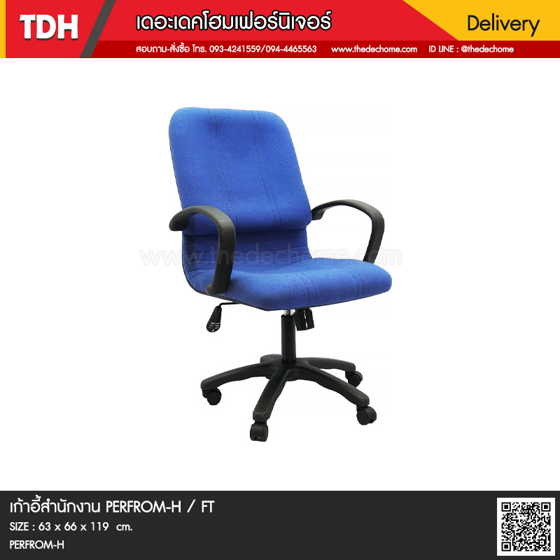 เก้าอี้สำนักงาน PERFROM-H / FT