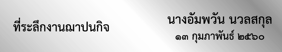 สติ๊กเกอร์ของชำร่วยงานศพ