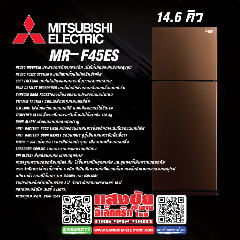ตู้เย็น MITSUBISHI MR-F45ES 14.6Q