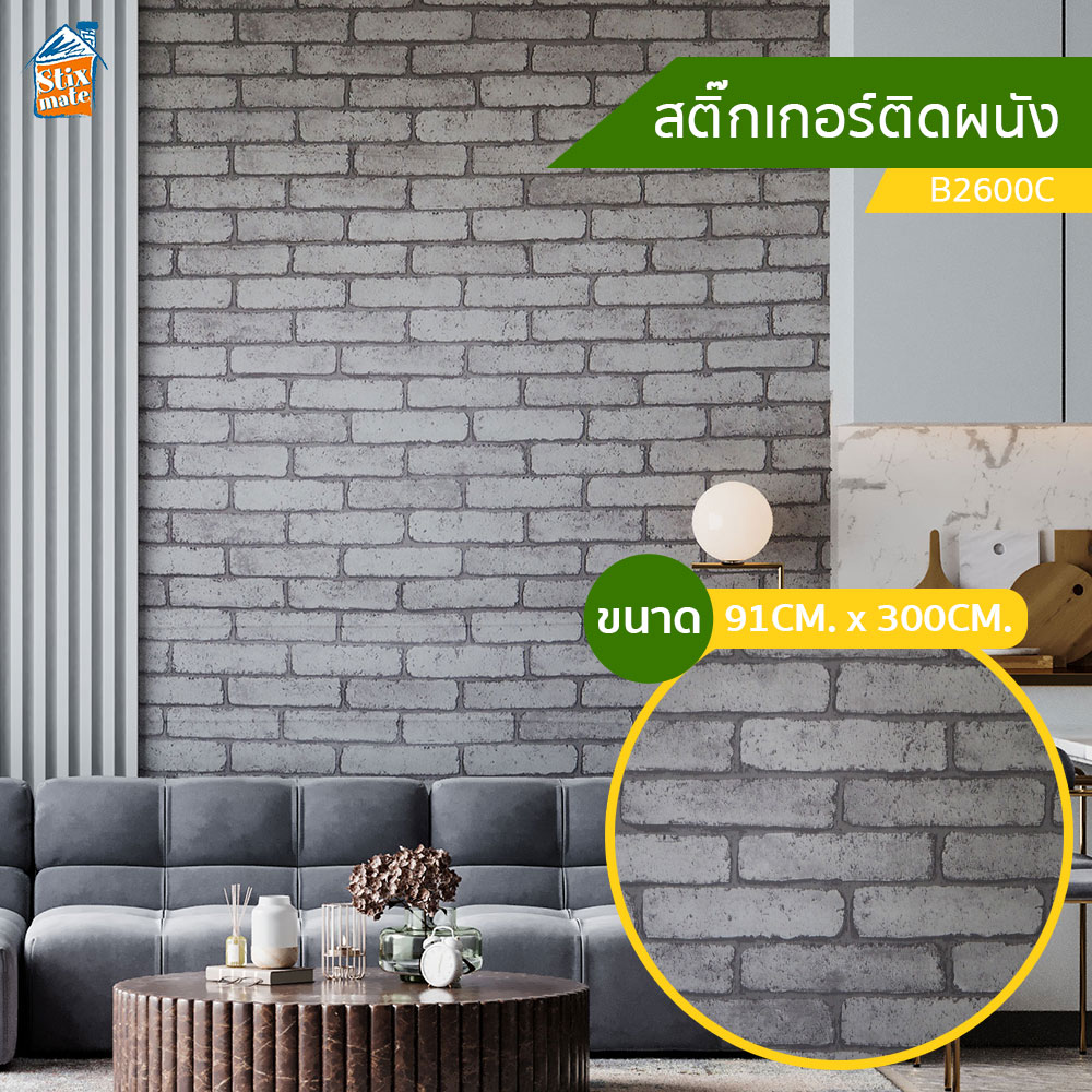 วอลเปเปอร์ สติ๊กเกอร์ติดผนัง ลายอิฐ (B2600C) ขนาด 91cm. x 300cm. ติดตู้ ติดโต๊ะ ท๊อปโต๊ะ กันน้ำ ติดฉากไลฟ์สด ติดเฟอร์นิเจอร์ สำหรับตกแต่งห้อง วอลเปเปอร์ผนัง
