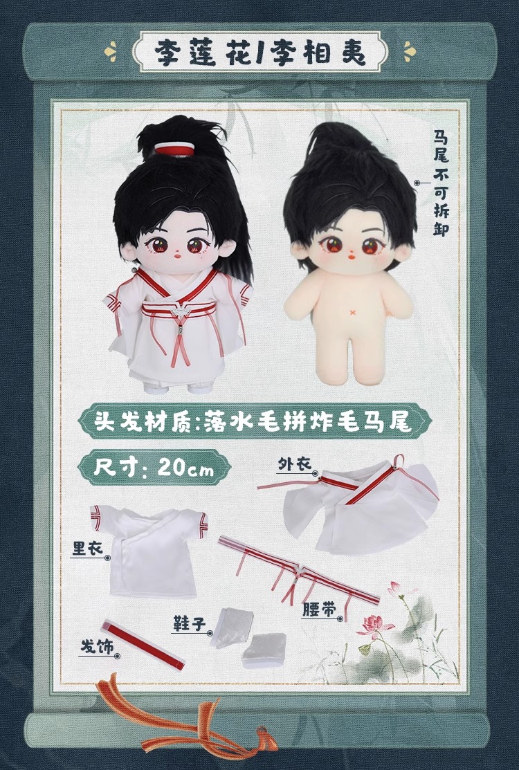 Pre - ตุ๊กตาหลี่เซียงอี๋ ฟางตัวปิ้ง หอดอกบัวลายมงคล MysteriousLotusCasebook 20cm. ซีรี่ย์จีน Official