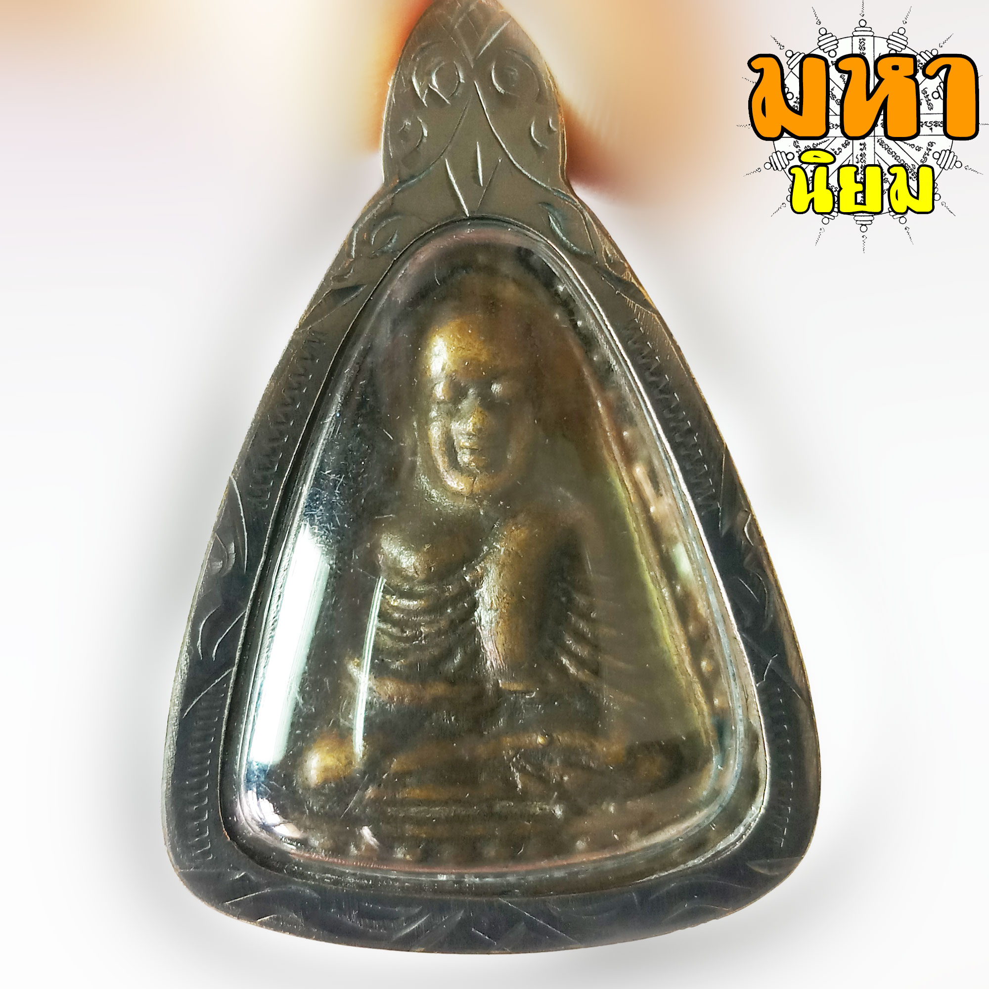 เหรียญจอบใหญ่ รุ่น 1 หลวงพ่อเงิน วัดบางคลาน จ.พิจิตร กรอบโลหะอย่างดี ไม่ทราบที่มาแน่ชัด