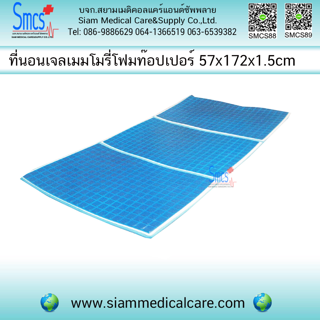 ที่นอนเจล ท๊อปเปอร์ ยี่ห้อ Medpro 90x172x1.5cm