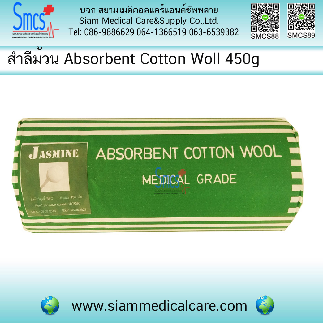 สำลีม้วน 450g( Absorbent Cotton Wool)