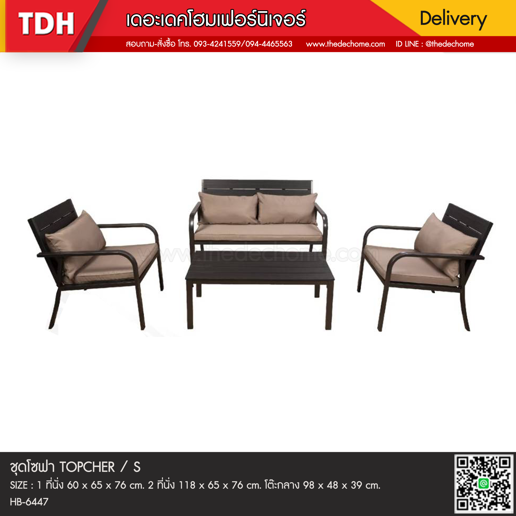 ชุดโซฟา TOPCHER / S