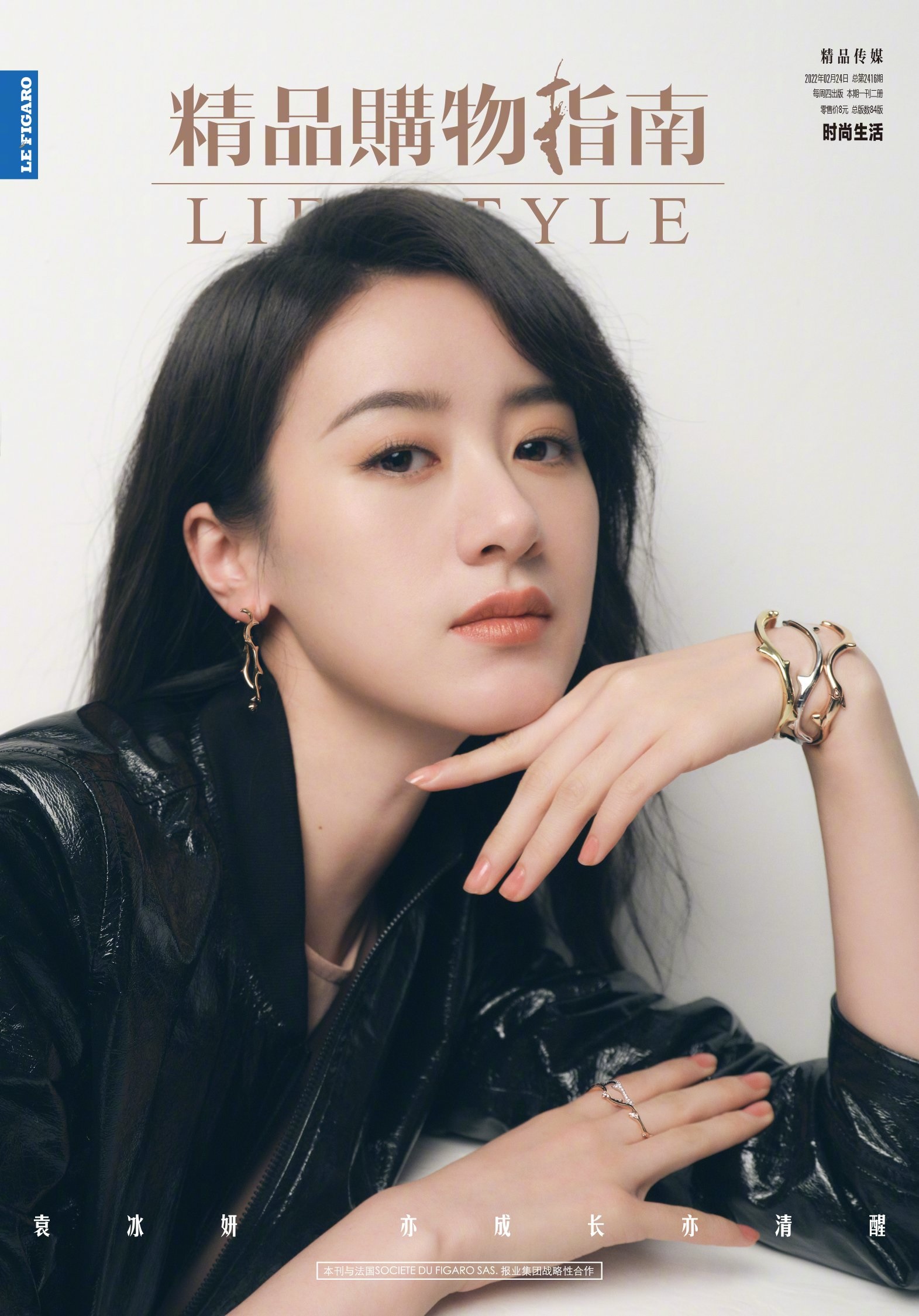 Pre - นิตยสาร Lifestyle หยวนปิงเหยียน YuanBingyan 2022