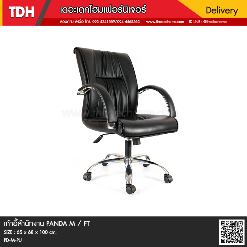 เก้าอี้สำนักงาน PANDA M / FT