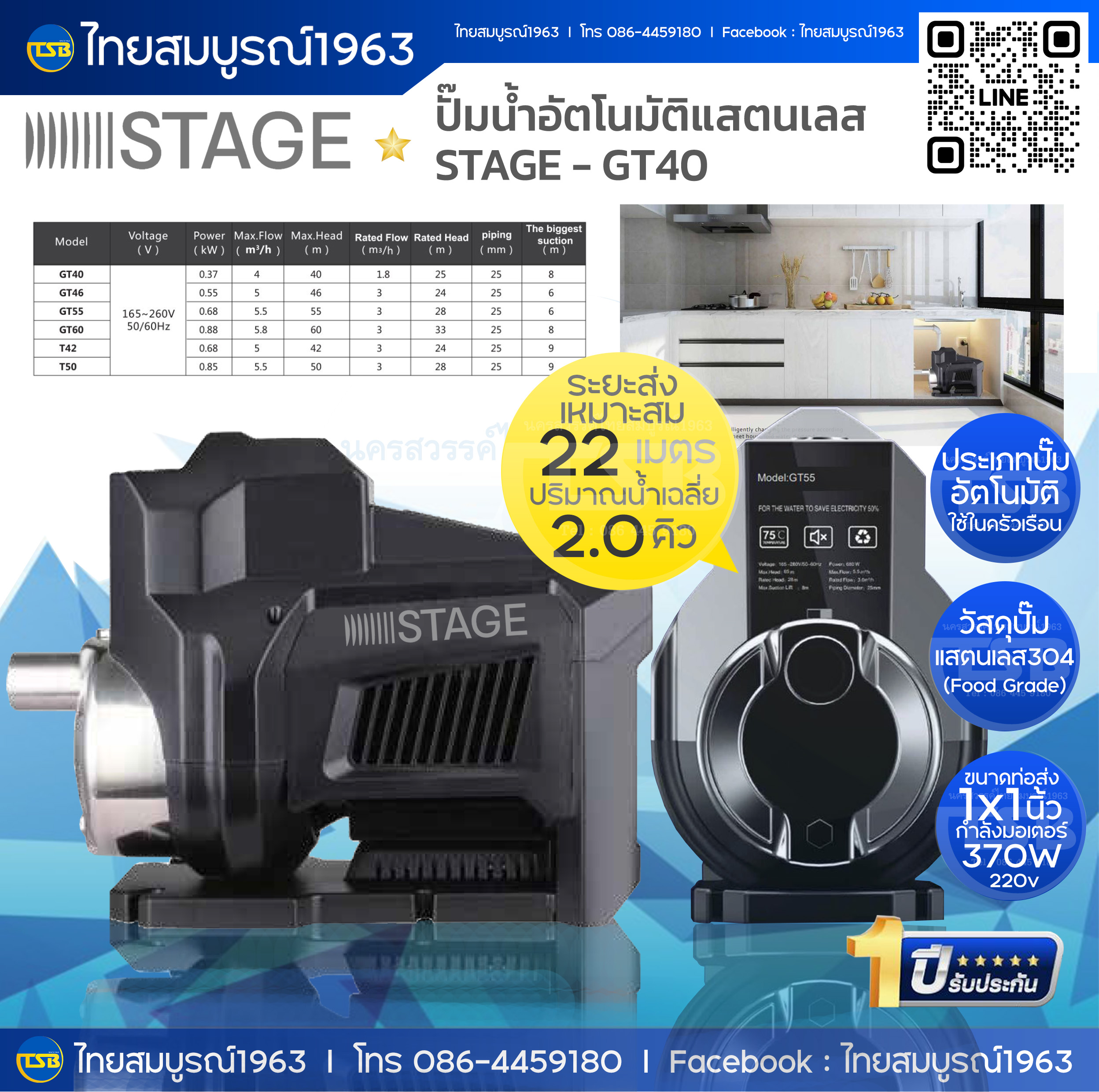 [FS-AP] ปั๊มน้ำอัตโนมัติ STAGE รุ่น GT40 - 1x1นิ้ว 370w220v วัสดุแสตนเลส ปั๊มน้ำอัตโนมัติอเนกประสงค์สำหรับใช้งานในครัวเรือน *สินค้ารับประกัน1ปี*