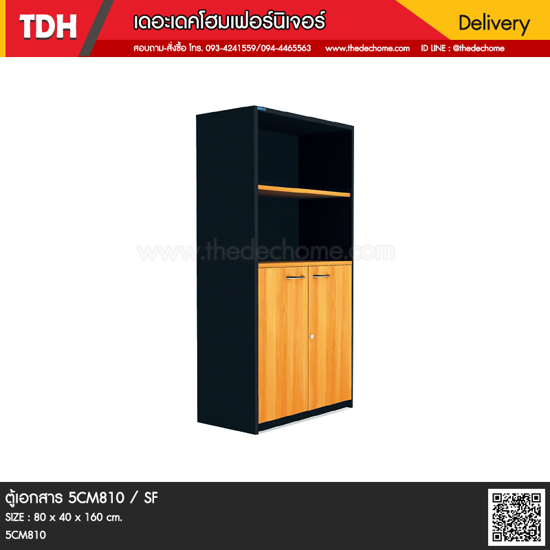 ตู้เอกสาร 5CM810 / SF