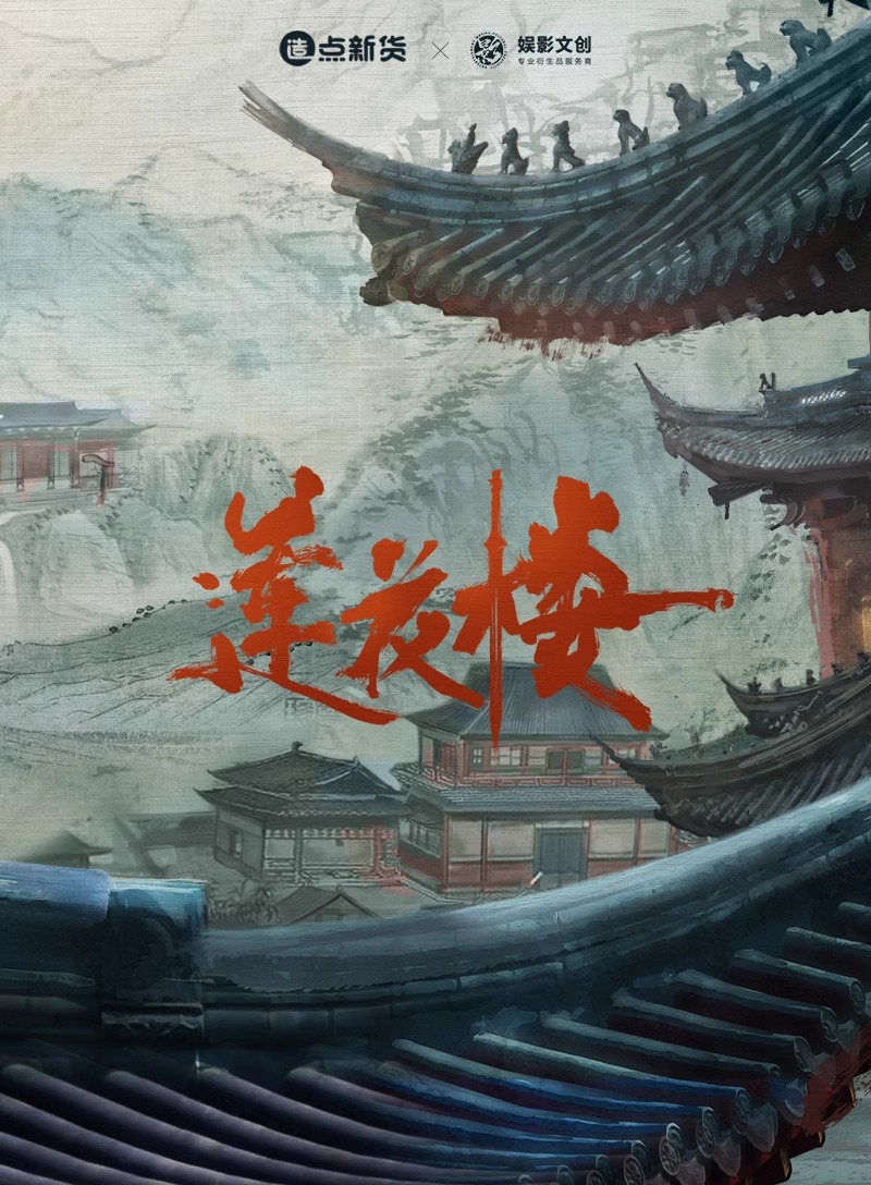 Pre - โคมไฟหอดอกบัวลายมงคล หลี่เหลียนฮวา ChengYi ซีรี่ย์จีน (Official Goods)